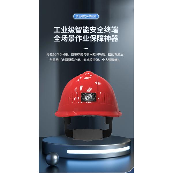 Industrial-grade smart safety helmet with IP66 protection, long battery life, proximity electricity SOS alarm.