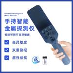 Handheld metal detector
