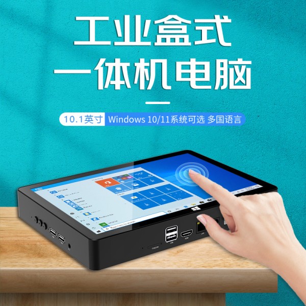 High-configuration H10F 16GB RAM 10.1-inch Box-type Touch Screen Industrial Control All-in-One Machine Tablet Computer H10F